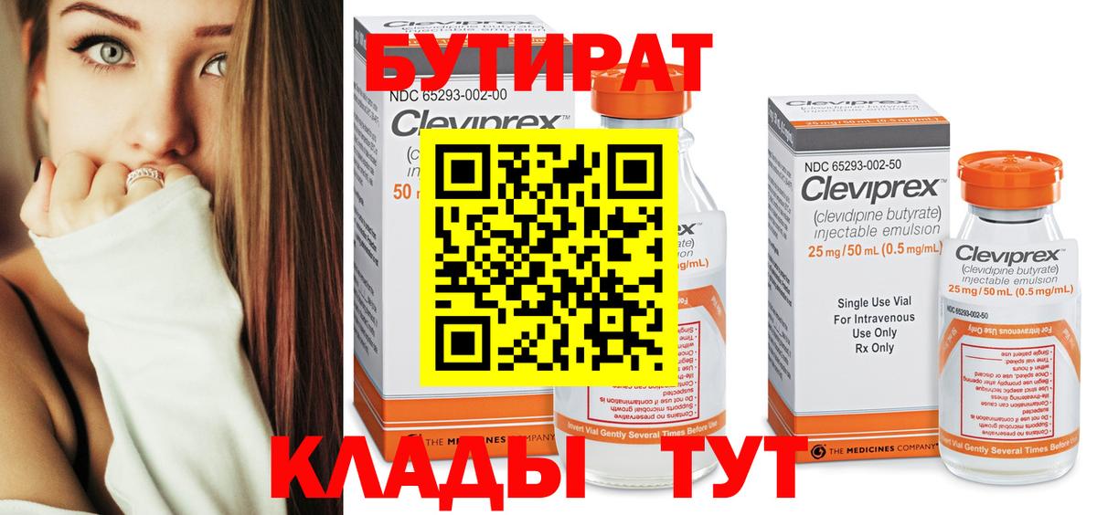 Лыткарино  Бутират 1.4BDO  БУТИРАТ  Вход с VPN 