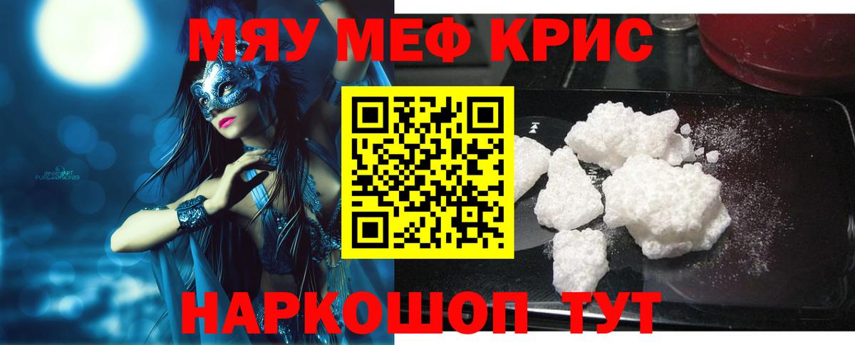 Меф мяу мяу мука Лыткарино
