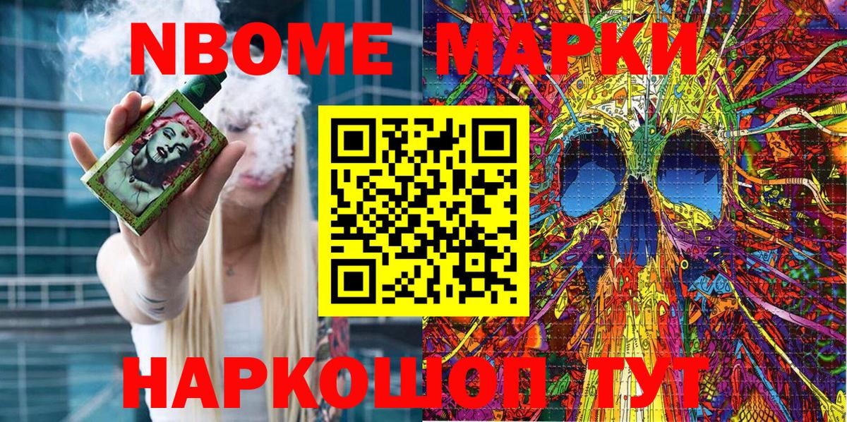 Марки 25I-NBOMe 1,5мг Лыткарино
