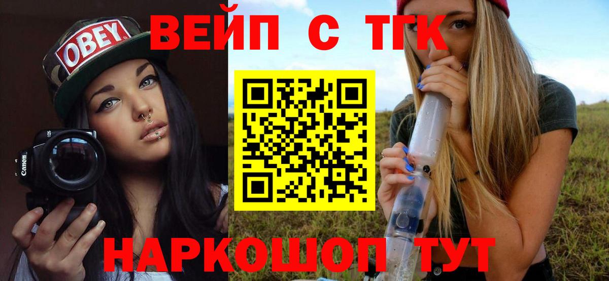 ТГК вейп с тгк Лыткарино